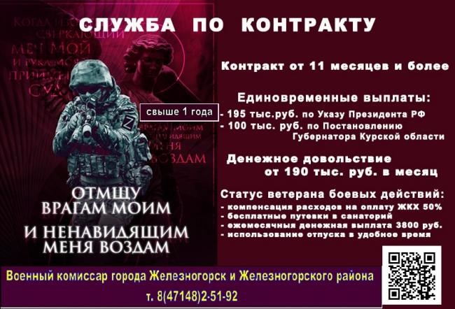 Служба по контракту. Служба по контракту.